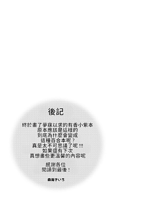 [おいもめろん (森海きいろ)] 夜のゆかゆか (アイドルマスター シンデレラガールズ) [DL版] [中国翻訳]_21_lwsh