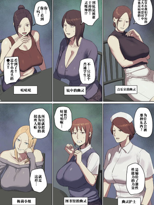 [ちょっとB専] 学校の長乳七不思議に一目惚れ!【前編】 [フルカラー版] [江之下流个人机翻润色]_05_khkn