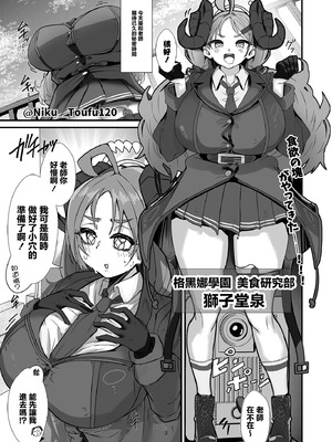 [肉肉教団 (にくどうふ)] 先生白いアレもっとちょうだい (ブルーアーカイブ)｜❤老師❤白色的這個❤❤再多給我一些啊❤ [中国翻訳]_02_yqye