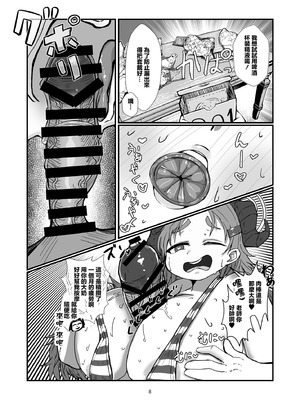 [肉肉教団 (にくどうふ)] 先生白いアレもっとちょうだい (ブルーアーカイブ)｜❤老師❤白色的這個❤❤再多給我一些啊❤ [中国翻訳]_07_rsoc