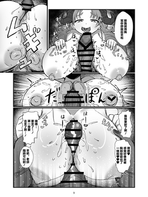 [肉肉教団 (にくどうふ)] 先生白いアレもっとちょうだい (ブルーアーカイブ)｜❤老師❤白色的這個❤❤再多給我一些啊❤ [中国翻訳]_08_bptp
