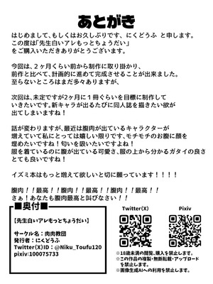 [肉肉教団 (にくどうふ)] 先生白いアレもっとちょうだい (ブルーアーカイブ)｜❤老師❤白色的這個❤❤再多給我一些啊❤ [中国翻訳]_22_qcaw