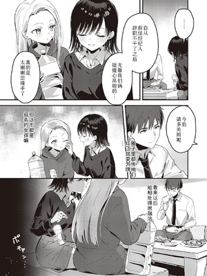 [夏彦] バックステージ (コミック エグゼ 47)｜幕后小故事 [Sky110036个人汉化] [DL版]_06_hugj