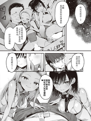 [夏彦] バックステージ (コミック エグゼ 47)｜幕后小故事 [Sky110036个人汉化] [DL版]_09_myuv