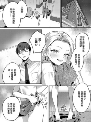 [夏彦] バックステージ Streaming! (コミック エグゼ 69) [中国翻訳] [DL版]_06_vjuw