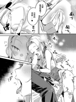 [夏彦] バックステージ Streaming! (コミック エグゼ 69) [中国翻訳] [DL版]_10_vlia