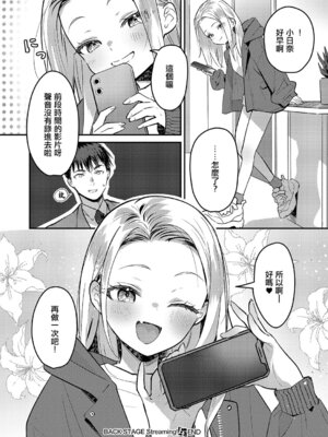 [夏彦] バックステージ Streaming! (コミック エグゼ 69) [中国翻訳] [DL版]_24_wvfq