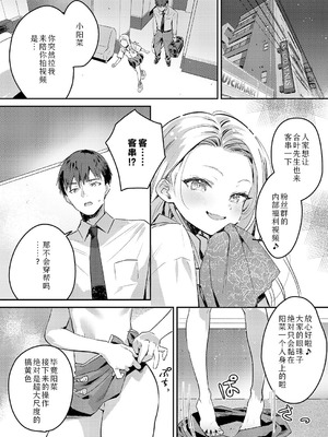 [夏彦] バックステージ Streaming! (コミック エグゼ 69)｜幕后小故事 Streaming! [Sky110036个人汉化] [DL版]_07_fpfv