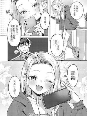 [夏彦] バックステージ Streaming! (コミック エグゼ 69)｜幕后小故事 Streaming! [Sky110036个人汉化] [DL版]_25_untv