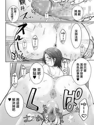 [エロの定食屋] 母さんが抜いてあげようか？ [中国翻訳]_0003