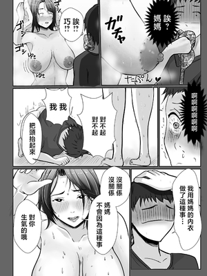 [エロの定食屋] 母さんが抜いてあげようか？ [中国翻訳]_0011