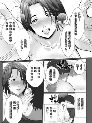 [エロの定食屋] 母さんが抜いてあげようか？ [中国翻訳]_0012