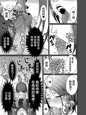 [エロの定食屋] 母さんが抜いてあげようか？ [中国翻訳]_0020