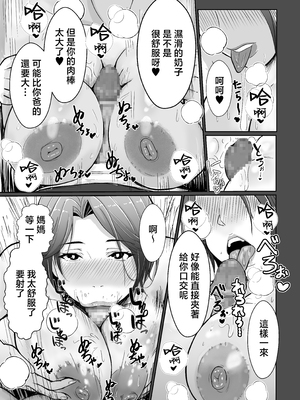 [エロの定食屋] 母さんが抜いてあげようか？ [中国翻訳]_0022
