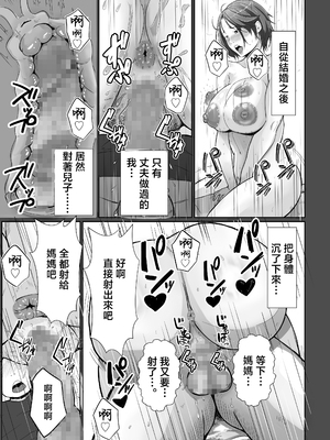 [エロの定食屋] 母さんが抜いてあげようか？ [中国翻訳]_0026