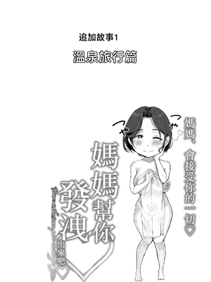 [エロの定食屋] 母さんが抜いてあげようか？ [中国翻訳]_0037