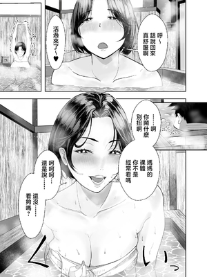 [エロの定食屋] 母さんが抜いてあげようか？ [中国翻訳]_0039