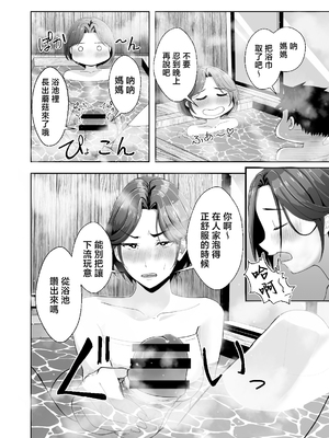 [エロの定食屋] 母さんが抜いてあげようか？ [中国翻訳]_0040