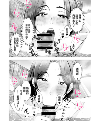 [エロの定食屋] 母さんが抜いてあげようか？ [中国翻訳]_0042