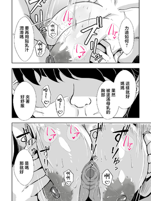 [エロの定食屋] 母さんが抜いてあげようか？ [中国翻訳]_0046