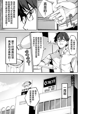 [無修正] [むおとラボ (むおと)] おねーちゃん(？)に甘やかされて(？)トロトロささやきえっち｜大姐姐(？)在我的耳边轻语(？)甜蜜治愈的涩涩时光 (COMIC 快楽天 BEAST 2025年4月号) [吗喽汉化组] [LKM渣嵌]_003