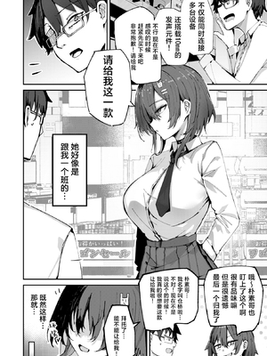[無修正] [むおとラボ (むおと)] おねーちゃん(？)に甘やかされて(？)トロトロささやきえっち｜大姐姐(？)在我的耳边轻语(？)甜蜜治愈的涩涩时光 (COMIC 快楽天 BEAST 2025年4月号) [吗喽汉化组] [LKM渣嵌]_004
