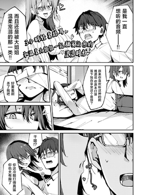 [無修正] [むおとラボ (むおと)] おねーちゃん(？)に甘やかされて(？)トロトロささやきえっち｜大姐姐(？)在我的耳边轻语(？)甜蜜治愈的涩涩时光 (COMIC 快楽天 BEAST 2025年4月号) [吗喽汉化组] [LKM渣嵌]_007