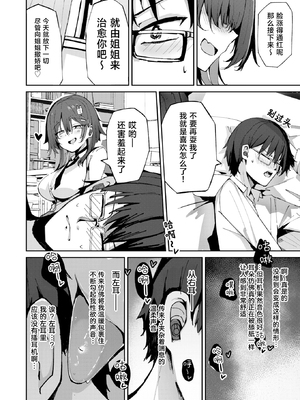 [無修正] [むおとラボ (むおと)] おねーちゃん(？)に甘やかされて(？)トロトロささやきえっち｜大姐姐(？)在我的耳边轻语(？)甜蜜治愈的涩涩时光 (COMIC 快楽天 BEAST 2025年4月号) [吗喽汉化组] [LKM渣嵌]_008