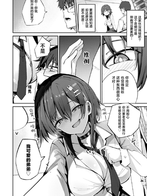 [無修正] [むおとラボ (むおと)] おねーちゃん(？)に甘やかされて(？)トロトロささやきえっち｜大姐姐(？)在我的耳边轻语(？)甜蜜治愈的涩涩时光 (COMIC 快楽天 BEAST 2025年4月号) [吗喽汉化组] [LKM渣嵌]_010