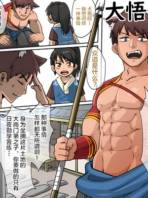 [神ノ裂支店] わんぱく衆道 免許皆伝編 [無修正]_002