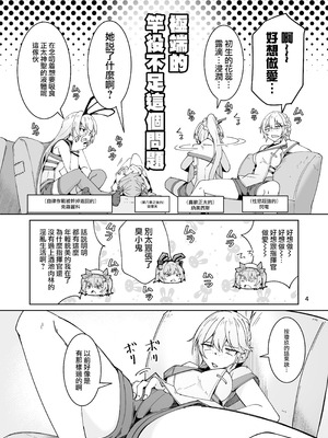 [ゼンシュウボウギョ (ミナミ・シン)] エルモ号の竿役が足りないのでチ○チ○を生やされ共有財産にされたセクスタンスの話 (ドールズフロントライン) [活力少女戰線×大受氣包烤RO組]_03_aiqf