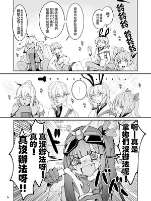 [ゼンシュウボウギョ (ミナミ・シン)] エルモ号の竿役が足りないのでチ○チ○を生やされ共有財産にされたセクスタンスの話 (ドールズフロントライン) [活力少女戰線×大受氣包烤RO組]_04_ogea