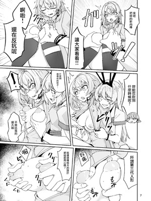 [ゼンシュウボウギョ (ミナミ・シン)] エルモ号の竿役が足りないのでチ○チ○を生やされ共有財産にされたセクスタンスの話 (ドールズフロントライン) [活力少女戰線×大受氣包烤RO組]_06_jvvd