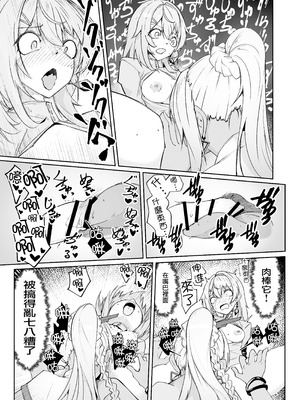 [ゼンシュウボウギョ (ミナミ・シン)] エルモ号の竿役が足りないのでチ○チ○を生やされ共有財産にされたセクスタンスの話 (ドールズフロントライン) [活力少女戰線×大受氣包烤RO組]_10_btfw