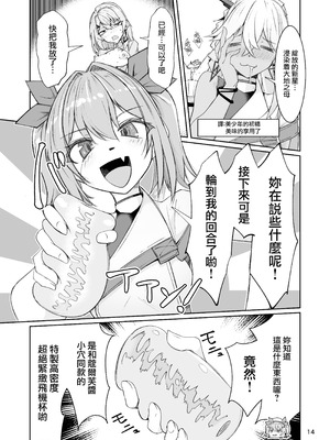 [ゼンシュウボウギョ (ミナミ・シン)] エルモ号の竿役が足りないのでチ○チ○を生やされ共有財産にされたセクスタンスの話 (ドールズフロントライン) [活力少女戰線×大受氣包烤RO組]_13_irxx