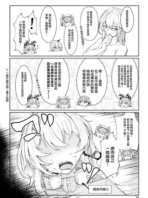 [ゼンシュウボウギョ (ミナミ・シン)] エルモ号の竿役が足りないのでチ○チ○を生やされ共有財産にされたセクスタンスの話 (ドールズフロントライン) [活力少女戰線×大受氣包烤RO組]_24_wwvx