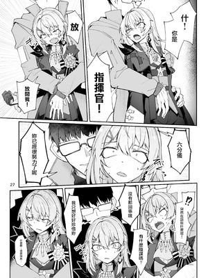 [ゼンシュウボウギョ (ミナミ・シン)] エルモ号の竿役が足りないのでチ○チ○を生やされ共有財産にされたセクスタンスの話 (ドールズフロントライン) [活力少女戰線×大受氣包烤RO組]_26_xwqv