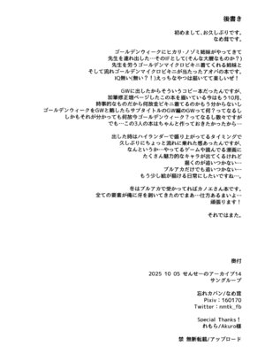 (せんせーのアーカイブ14) [忘れカバン (なめ茸)] すなっくえっちハイランダーGW編 (ブルーアーカイブ)_17_yqlx