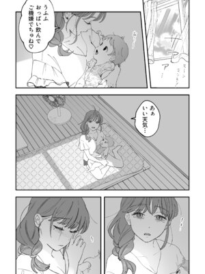 [Pi-ko] おっきい配達員さん♀と奥様が不倫しちゃう話 (オリジナル)_04_ayiv