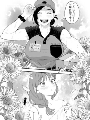 [Pi-ko] おっきい配達員さん♀と奥様が不倫しちゃう話 (オリジナル)_06_odsp