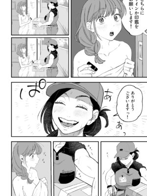 [Pi-ko] おっきい配達員さん♀と奥様が不倫しちゃう話 (オリジナル)_07_kjeu