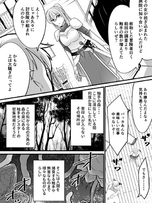 [うれろ (天久龍)] そこは触手の森でした。～愚かな冒険者編～_04_ogee