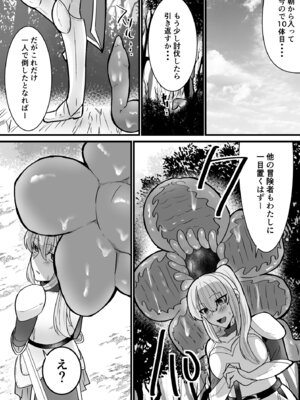 [うれろ (天久龍)] そこは触手の森でした。～愚かな冒険者編～_07_oqhf