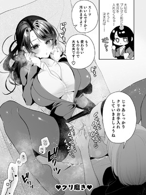 [ハチナナ (七崎)] クリマッサージ屋さん2_012_niea