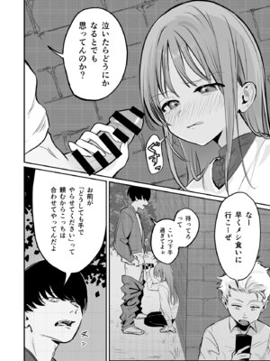 [久井避航] 優しくて健気な女の子が理不尽に不良たちのおもちゃにされる本 [DL版]_05_lfvt