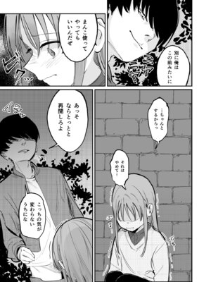 [久井避航] 優しくて健気な女の子が理不尽に不良たちのおもちゃにされる本 [DL版]_06_ofjf