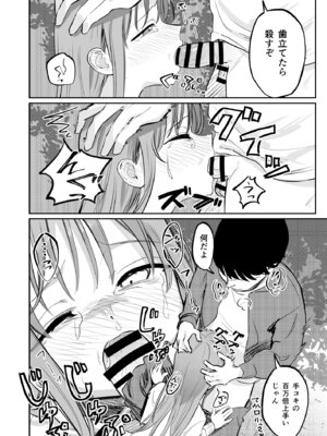 [久井避航] 優しくて健気な女の子が理不尽に不良たちのおもちゃにされる本 [DL版]_09_iufq