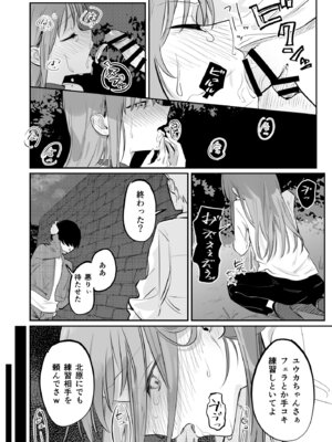 [久井避航] 優しくて健気な女の子が理不尽に不良たちのおもちゃにされる本 [DL版]_11_exuo