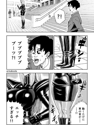 [塩化ブーツ] 塩化ブーツの漫画3「革義母女王様」_05_fnox