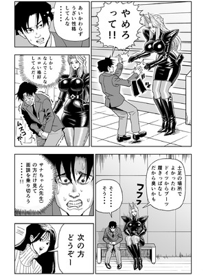 [塩化ブーツ] 塩化ブーツの漫画3「革義母女王様」_08_ehgk